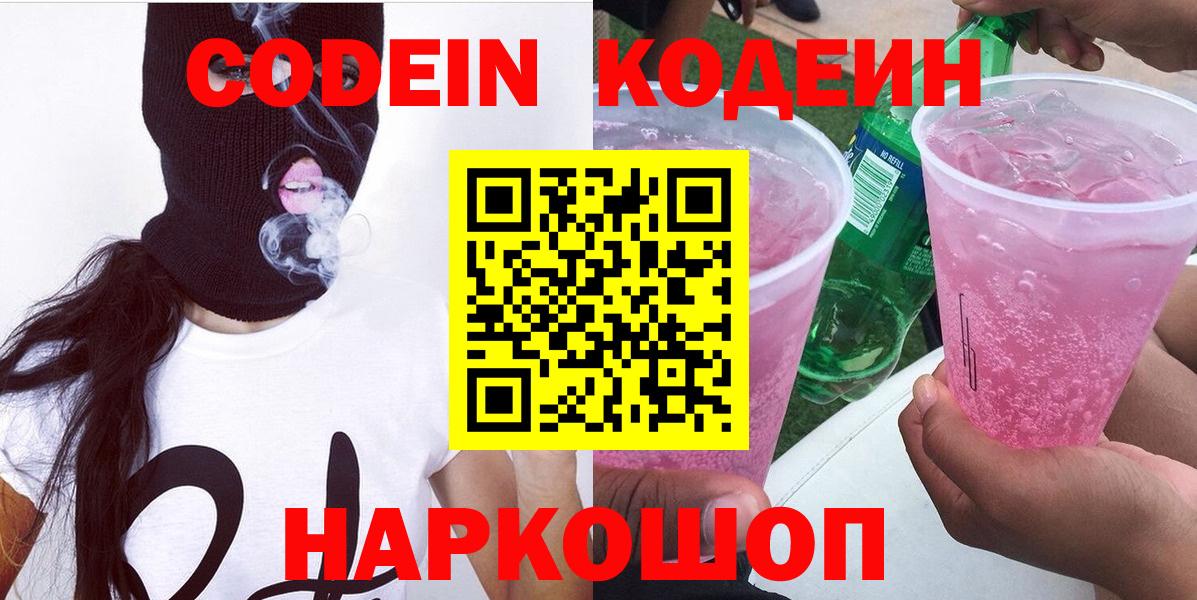 Кодеиновый сироп Lean напиток Lean (лин) Лесозаводск