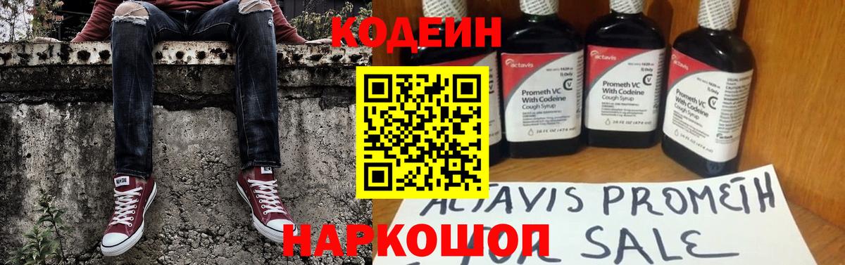 Лесозаводск  Codein Purple Drank  Вход с VPN 