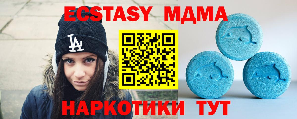 ЭКСТАЗИ  Экстази 280 MDMA  ЭКСТАЗИ XTC  Вход с VPN  наркотики  Лесозаводск 