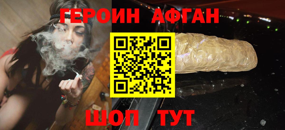 ГЕРОИН белый Лесозаводск