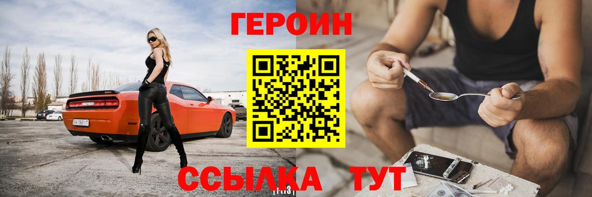 Лесозаводск  ГЕРОИН VHQ  Вход с VPN 