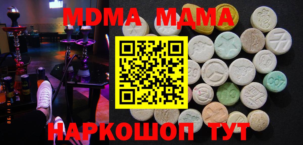 MDMA  МДМА crystal  Вход с VPN  MDMA молли  Лесозаводск 